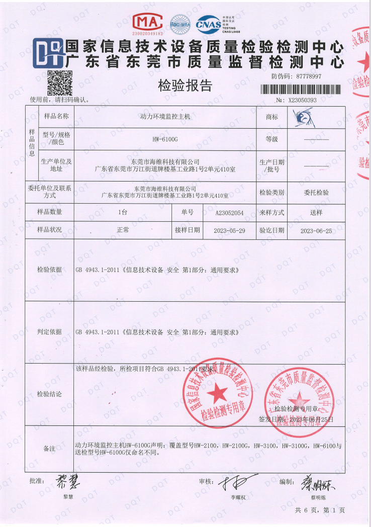 動環(huán)主機檢測報告