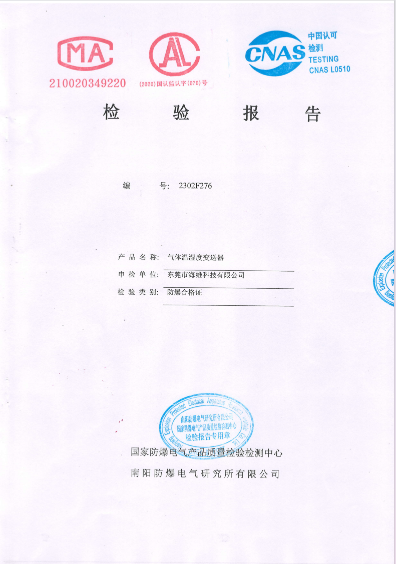 防爆檢測報告