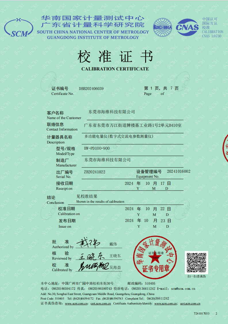 多功能電量儀檢測報告