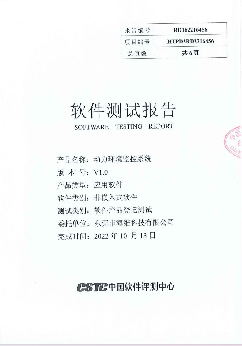 軟件測試報告