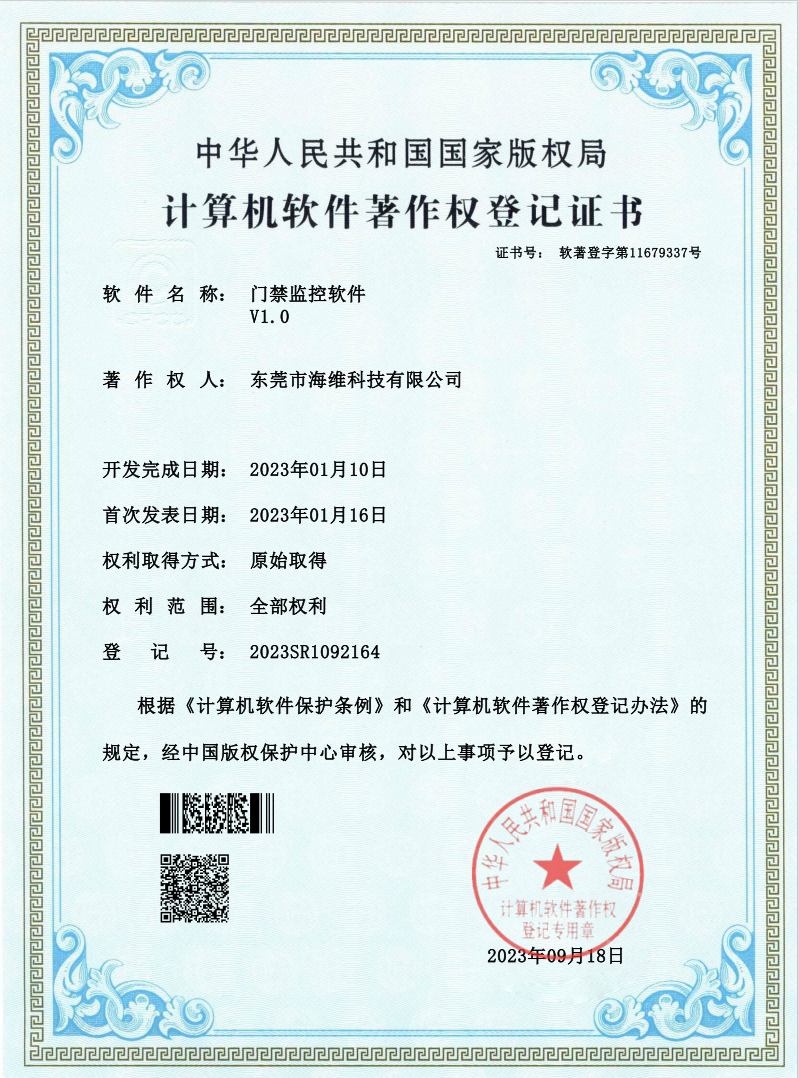 門禁監(jiān)控軟著